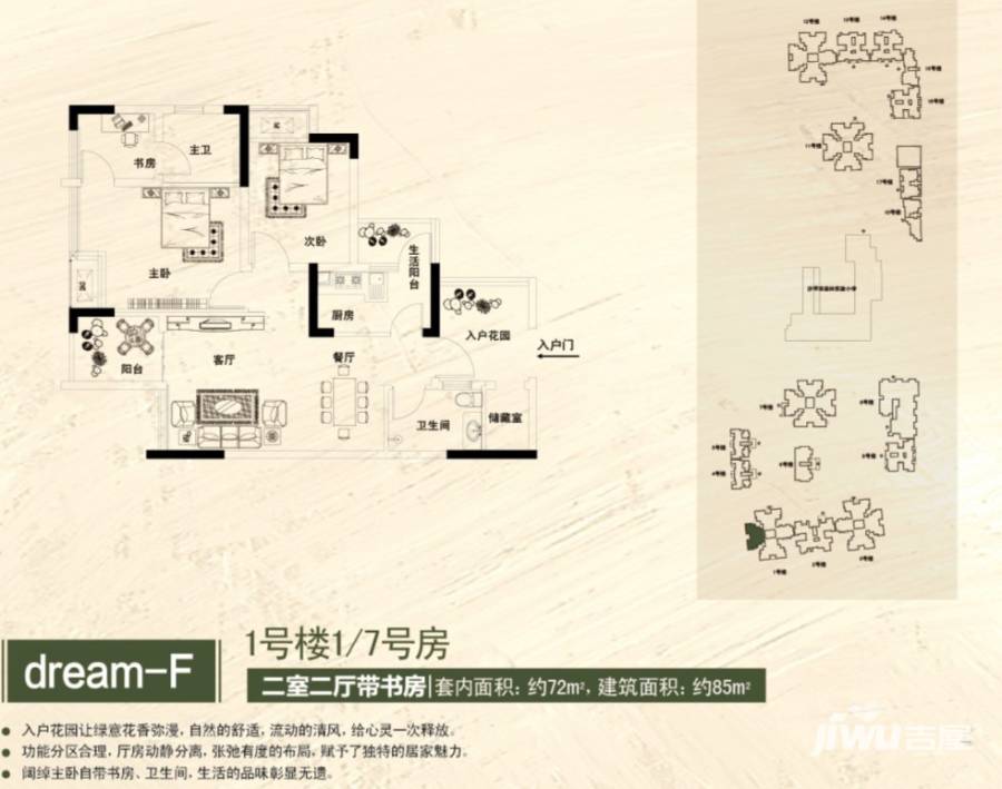 南方苹果派普通住宅85㎡户型图