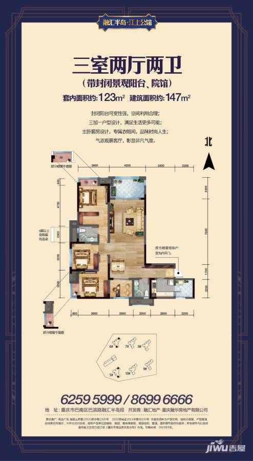 融汇半岛江上公馆3室2厅2卫147㎡户型图