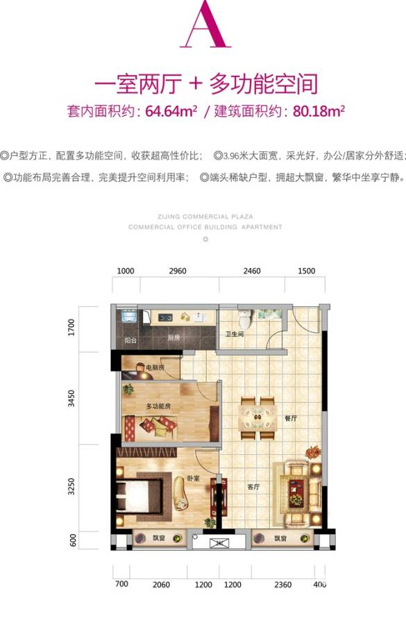 紫荆商业广场1室2厅1卫80.2㎡户型图