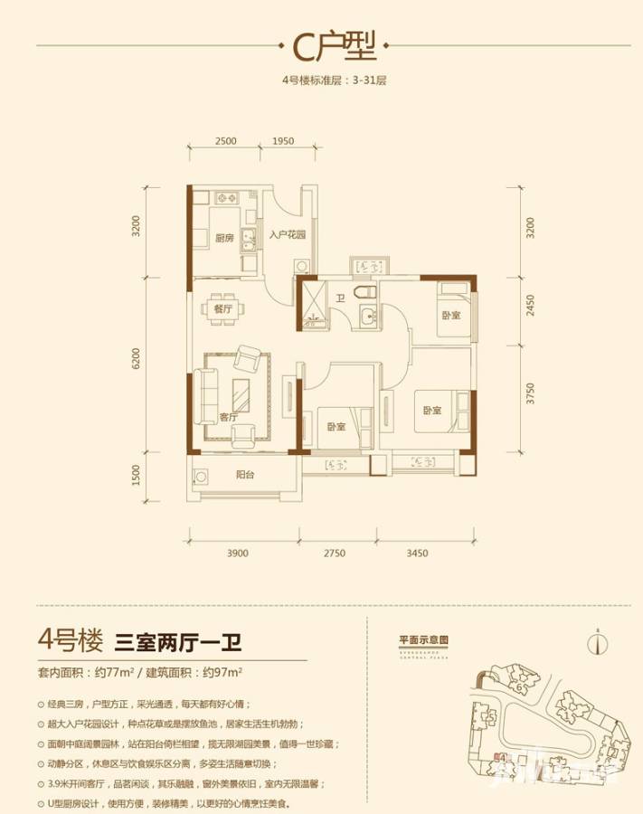 恒大中央广场3室2厅1卫97㎡户型图