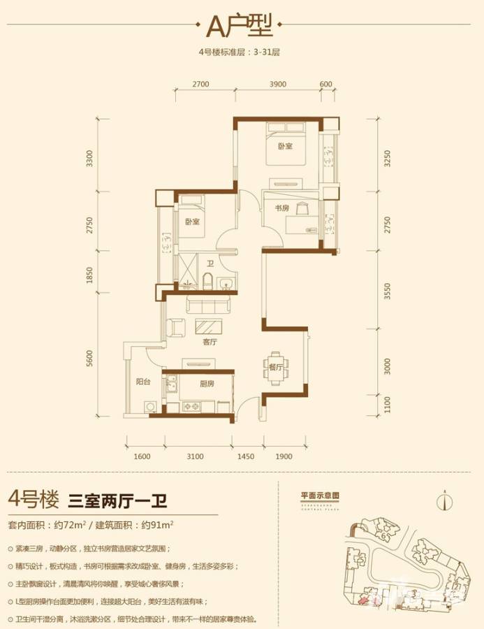 恒大中央广场3室2厅1卫91㎡户型图