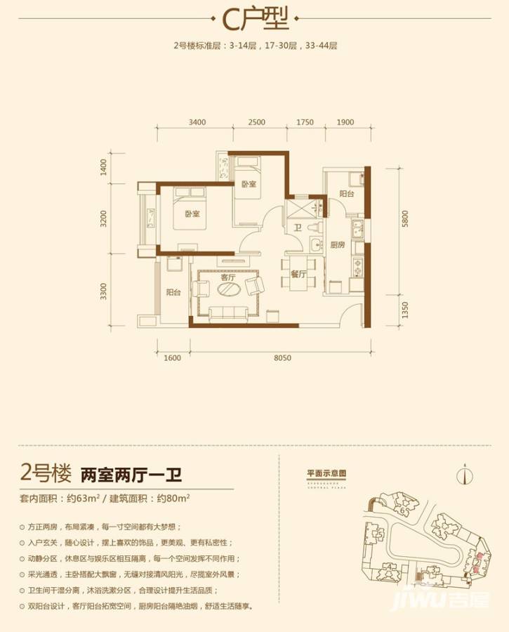 恒大中央广场2室2厅1卫80㎡户型图