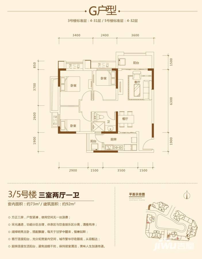 恒大中央广场3室2厅1卫92㎡户型图