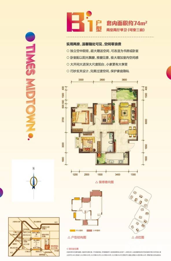 金隅大成时代都汇2室2厅1卫74㎡户型图