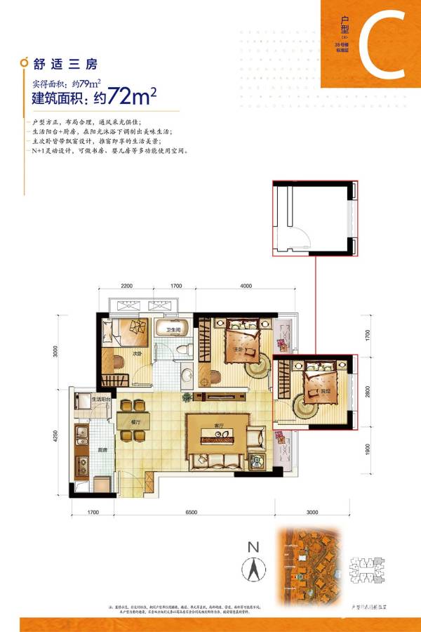 旭辉城3室2厅1卫72㎡户型图