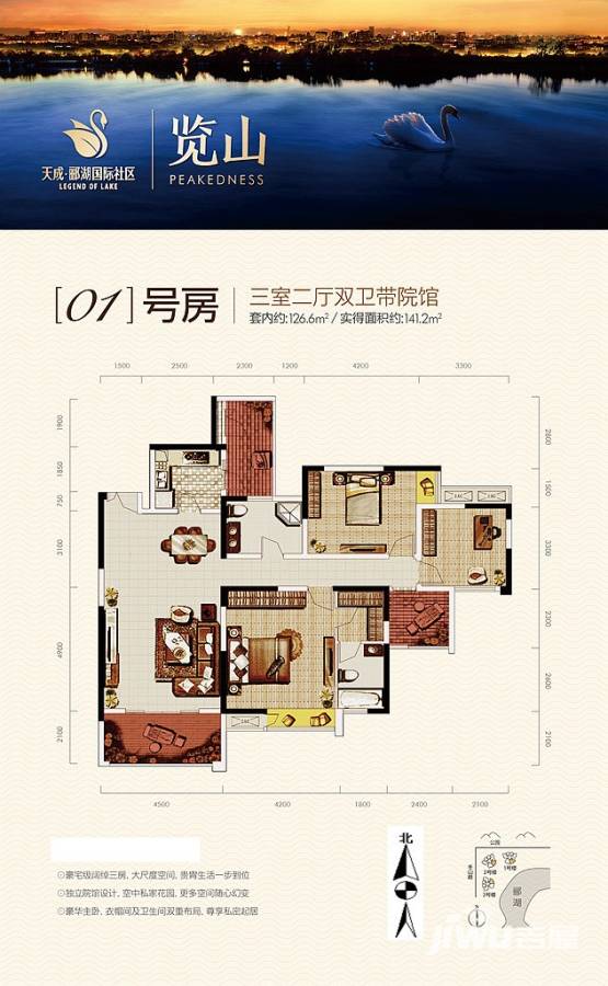天成郦湖国际社区3室2厅2卫141.2㎡户型图