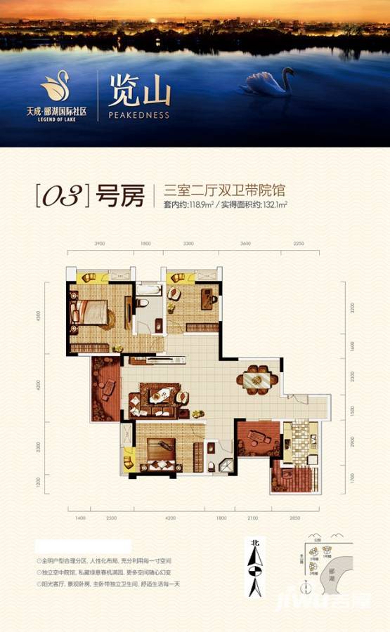 天成郦湖国际社区3室2厅2卫132.1㎡户型图