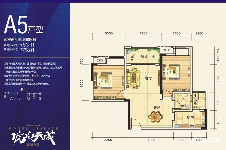 泽瑞琥珀天成2室2厅1卫75.8㎡户型图