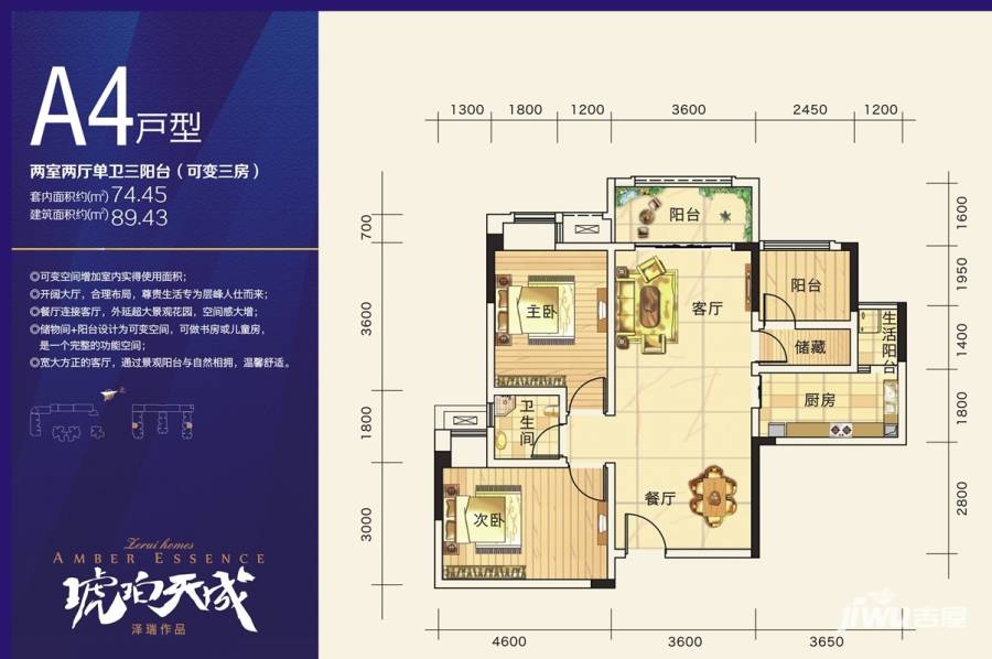 泽瑞琥珀天成2室2厅1卫89.4㎡户型图