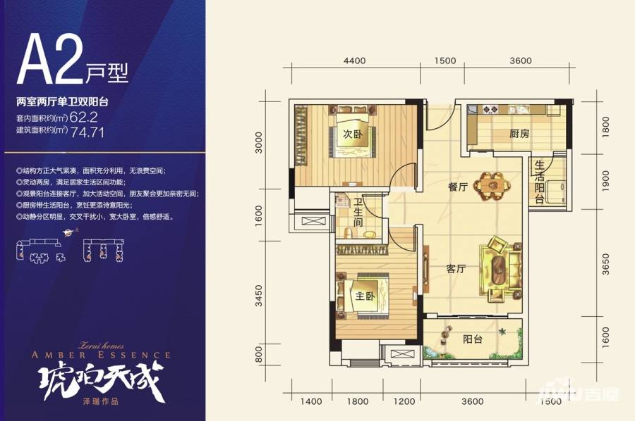 泽瑞琥珀天成户型图 a2户型两室两厅一卫双阳台 74.71㎡