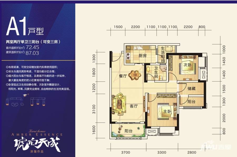 泽瑞琥珀天成户型图 a1户型两室两厅一卫三阳台 87.03㎡