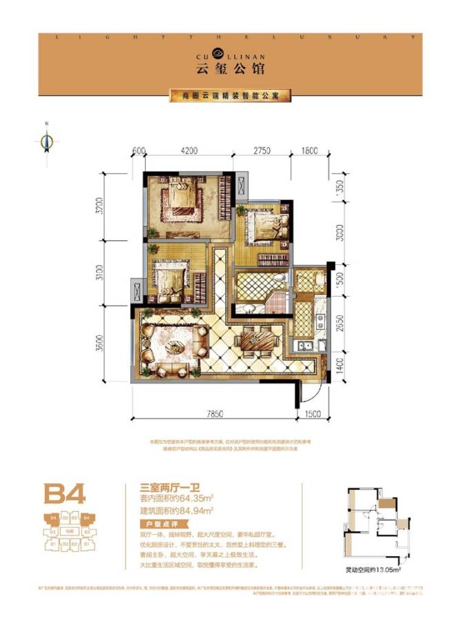 蓝光中央广场3室2厅1卫84.9㎡户型图