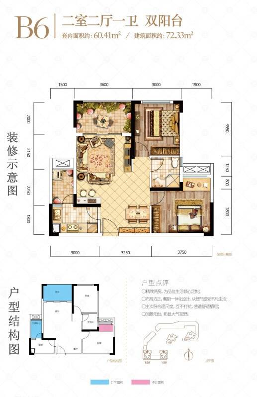 中国核建紫金一品2室2厅1卫72.3㎡户型图