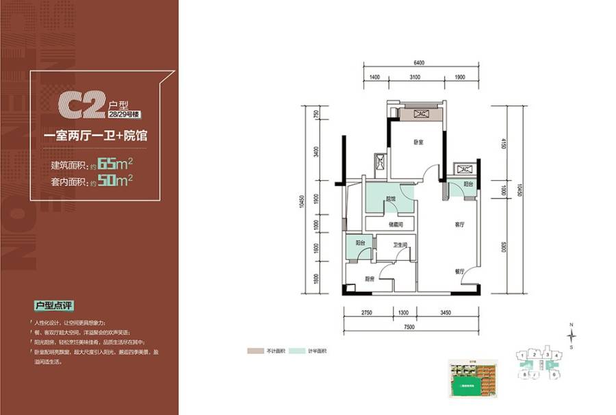 协信城立方1室2厅1卫65㎡户型图