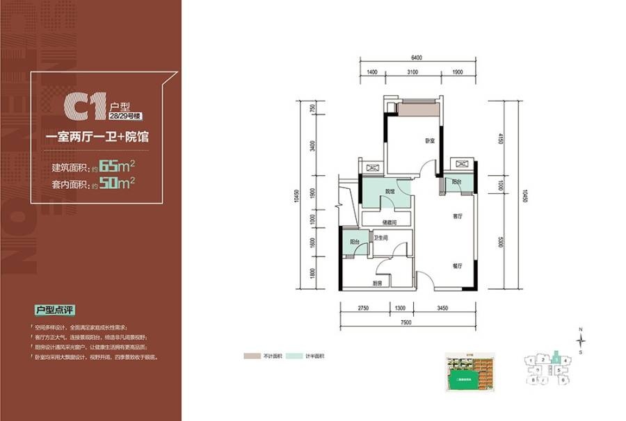 协信城立方1室2厅1卫65㎡户型图