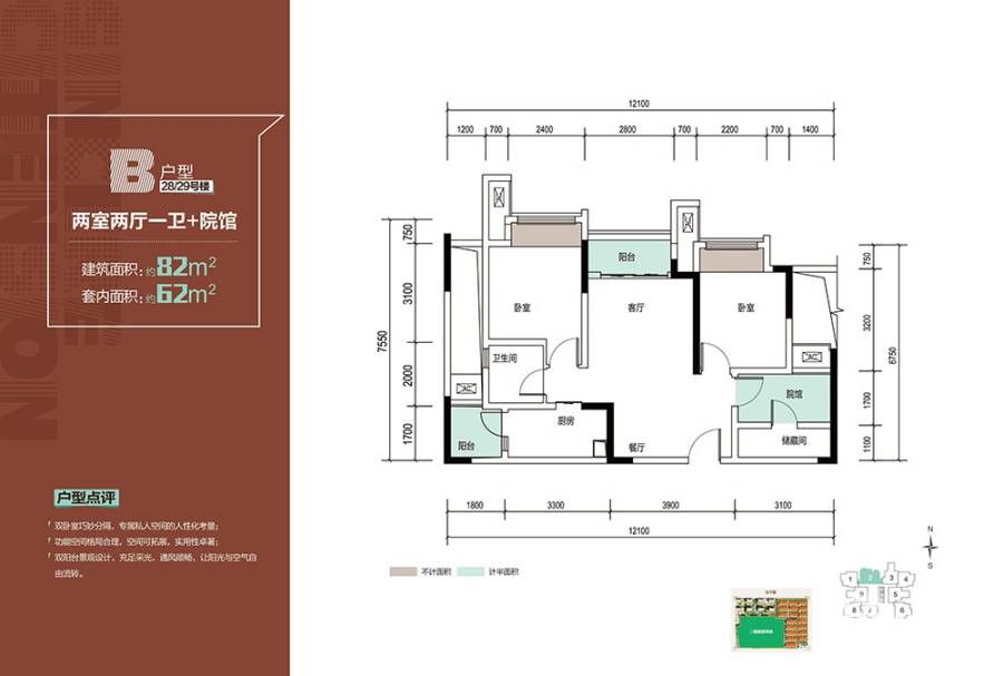 协信城立方2室2厅1卫82㎡户型图