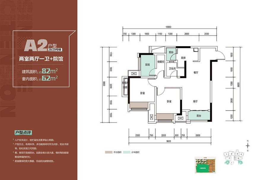 协信城立方2室2厅1卫82㎡户型图