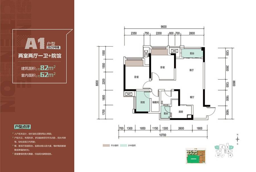 协信城立方2室2厅1卫82㎡户型图