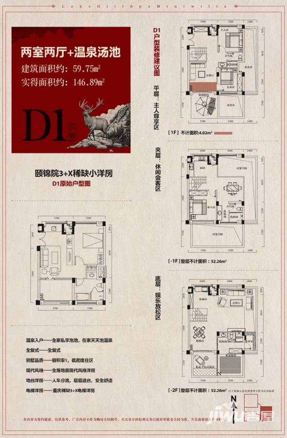 国旅颐锦院2室2厅2卫59.8㎡户型图