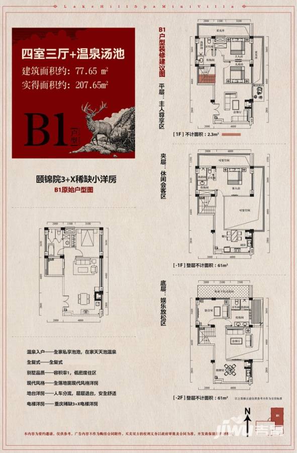 国旅颐锦院4室3厅3卫77.7㎡户型图