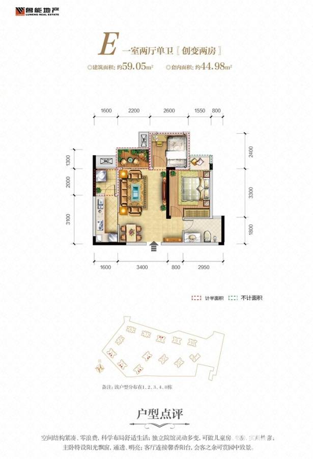 鲁能南渝星城1室2厅1卫59㎡户型图