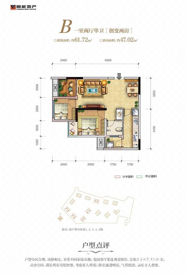 鲁能南渝星城1室2厅1卫61.7㎡户型图