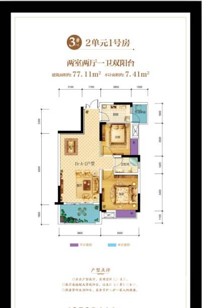 芸峰兰亭2室2厅1卫77.1㎡户型图