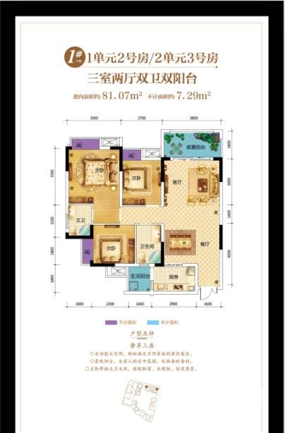 芸峰兰亭3室2厅2卫81.1㎡户型图