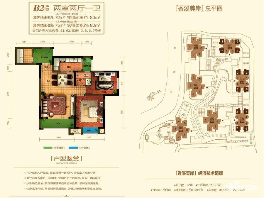 同景国际城香溪美岸2室2厅1卫72㎡户型图