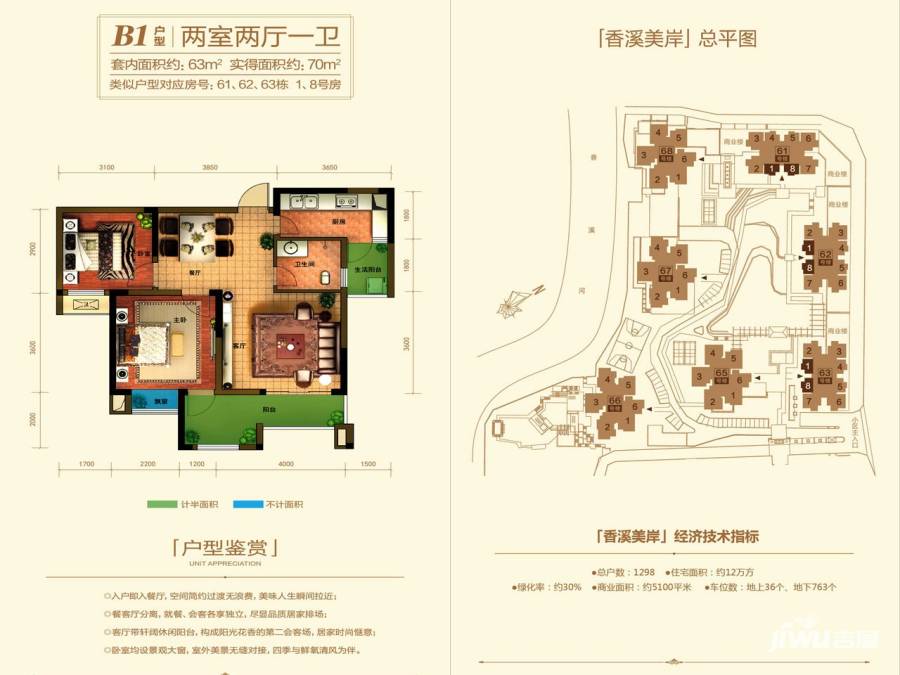 同景国际城香溪美岸2室2厅1卫63㎡户型图