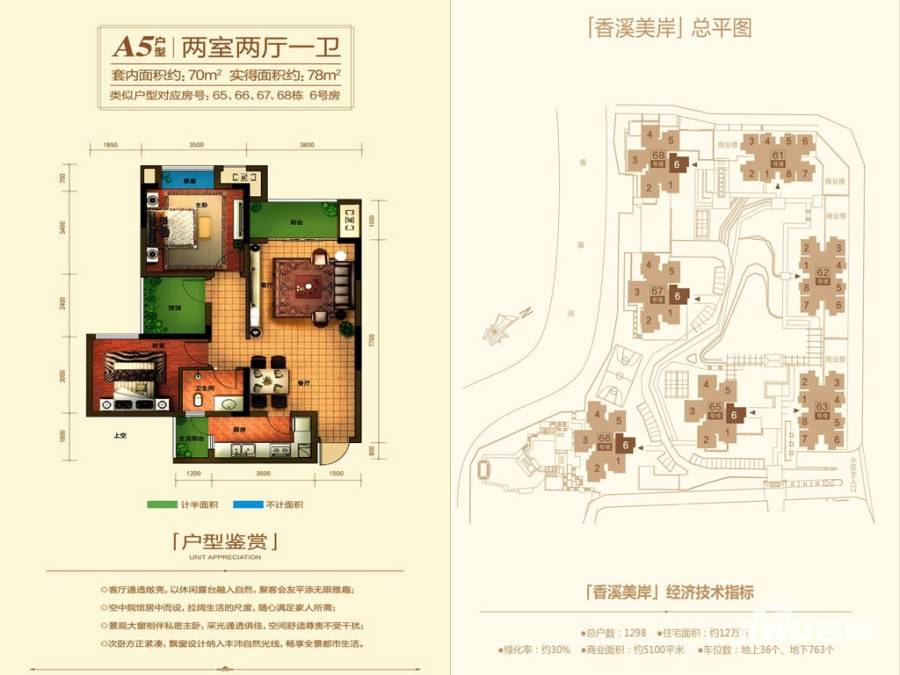 同景国际城香溪美岸2室2厅1卫70㎡户型图