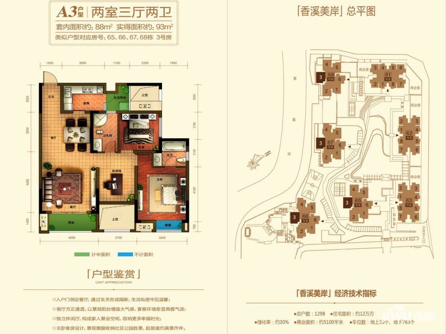 同景国际城香溪美岸2室3厅2卫88㎡户型图