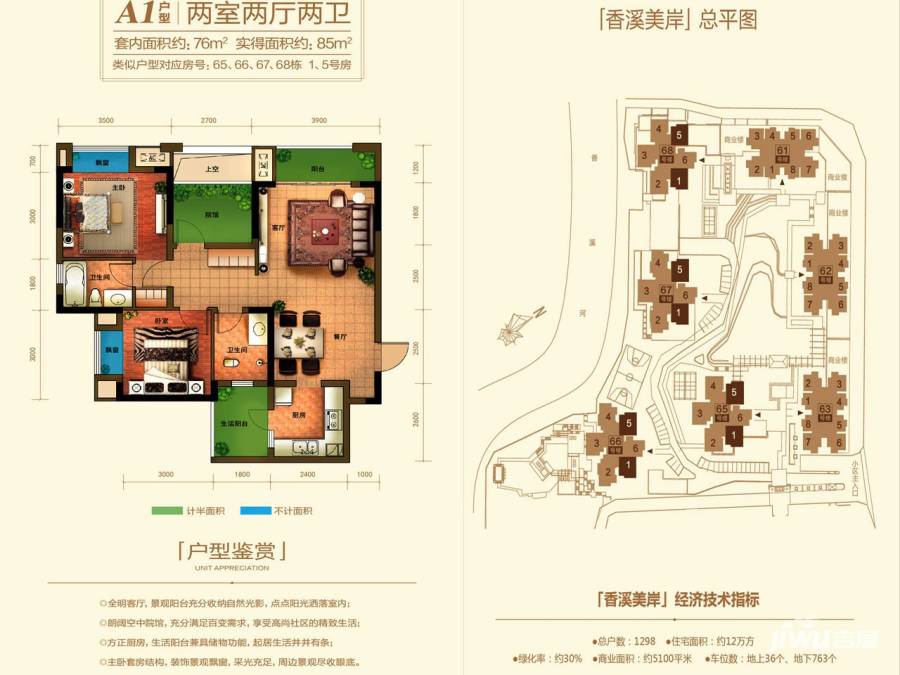 同景国际城香溪美岸2室2厅2卫76㎡户型图