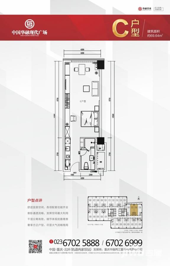 中国华融现代广场普通住宅69.6㎡户型图