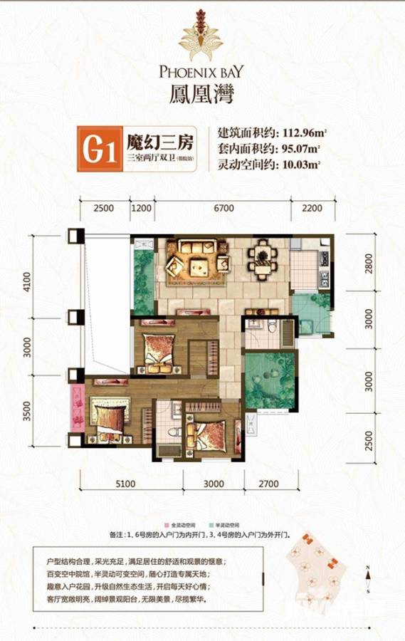 凤凰湾3室2厅2卫113㎡户型图