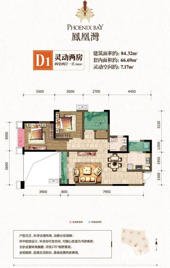 凤凰湾2室2厅1卫84.3㎡户型图