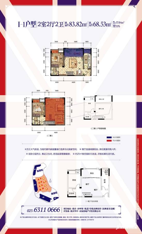 华宇温莎小镇2室2厅2卫83.8㎡户型图