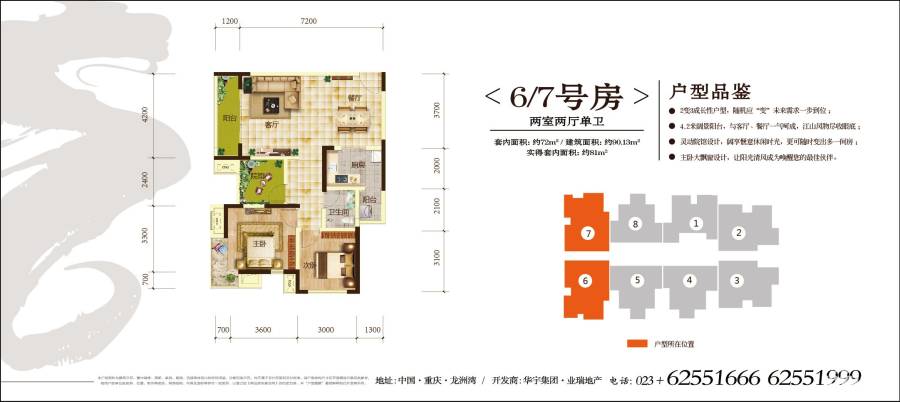 华宇龙湾2室2厅1卫90.1㎡户型图