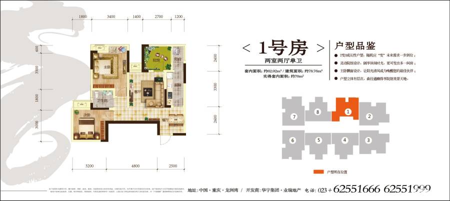 华宇龙湾2室2厅1卫78.8㎡户型图