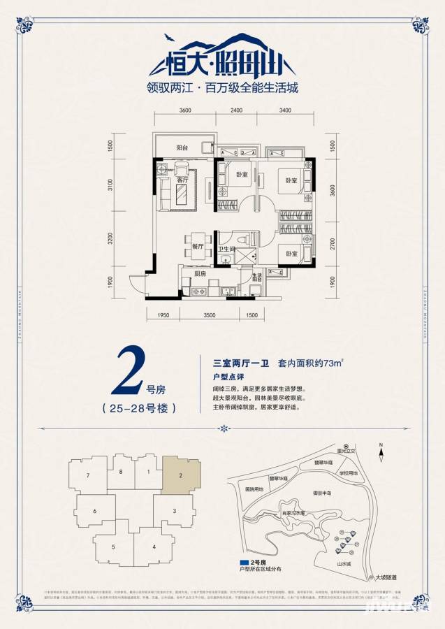 恒大照母山3室2厅1卫73㎡户型图