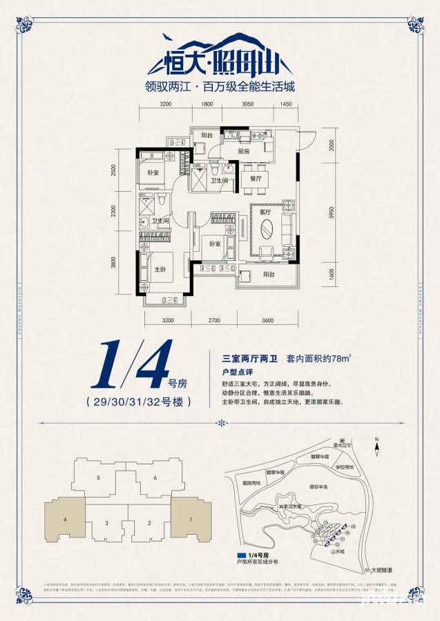 恒大照母山3室2厅2卫78㎡户型图