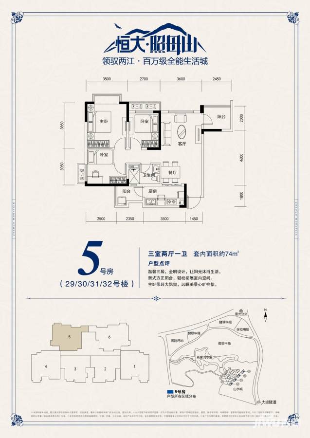 恒大照母山3室2厅1卫74㎡户型图