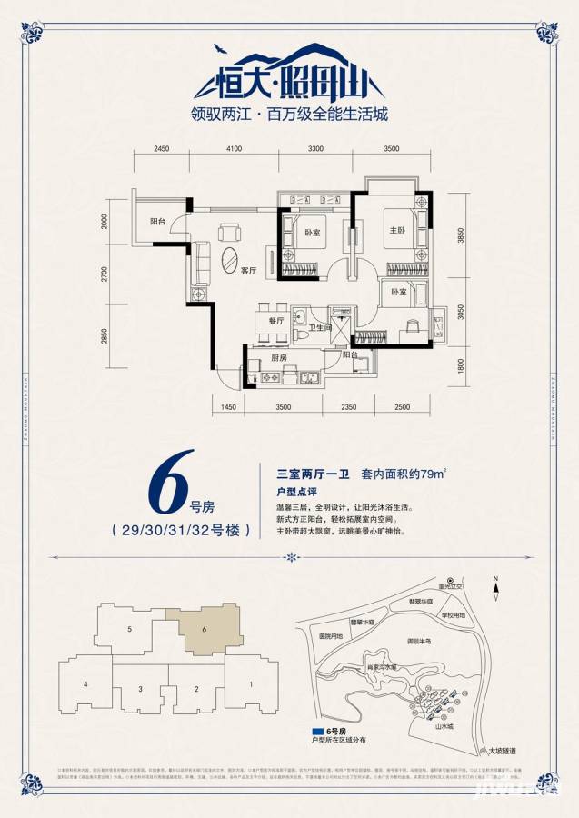 恒大照母山3室2厅1卫79㎡户型图