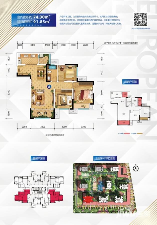 金科天宸3室2厅1卫91.8㎡户型图