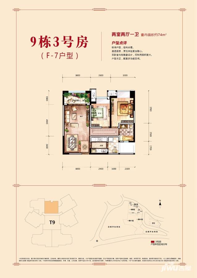 恒大御龙天峰2室2厅1卫74㎡户型图