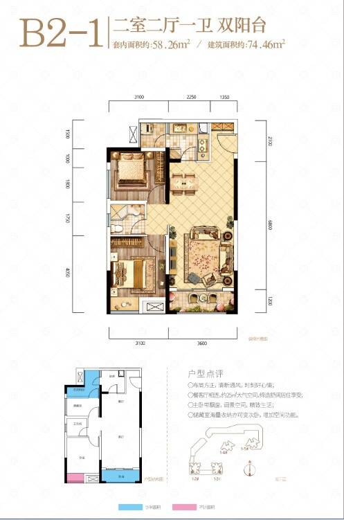 中国核建紫金一品2室2厅1卫74.5㎡户型图