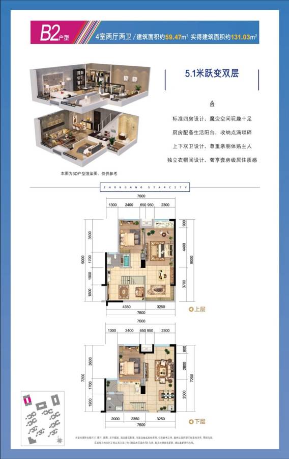 中昂星汇4室2厅2卫59.5㎡户型图