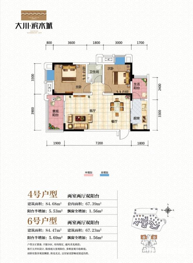 大川滨水城2室2厅1卫84.5㎡户型图