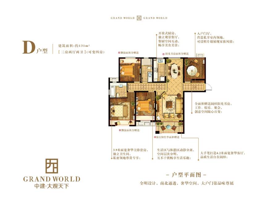 中建大观天下户型图 131㎡