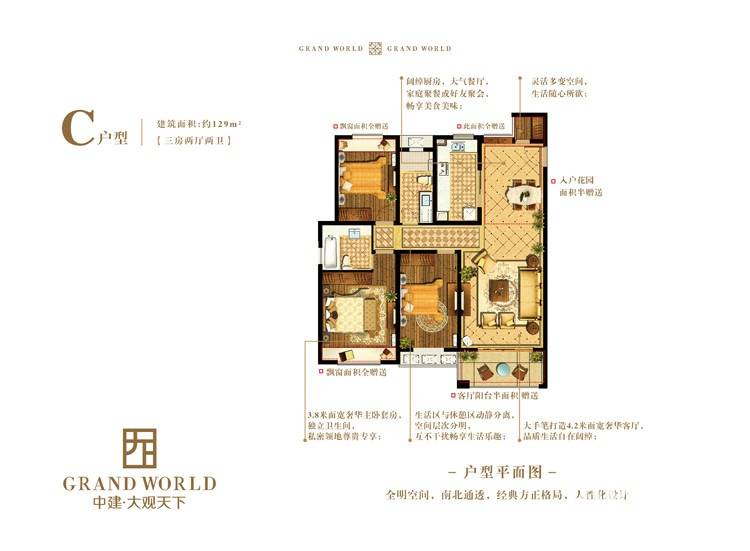 中建大观天下户型图 129㎡